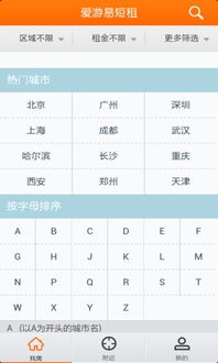 愛游易短租網app下載 愛游易短租日租房v5.6.7 安卓版 極光下載站