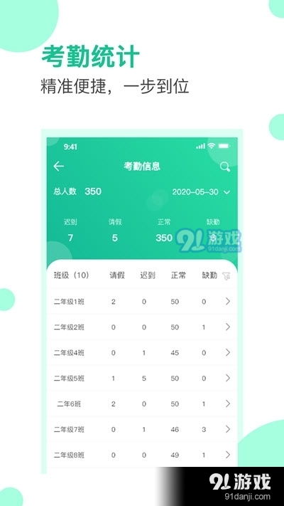 愛學(xué)生校園app 愛學(xué)生校園v1.6.0下載 91手游網(wǎng)