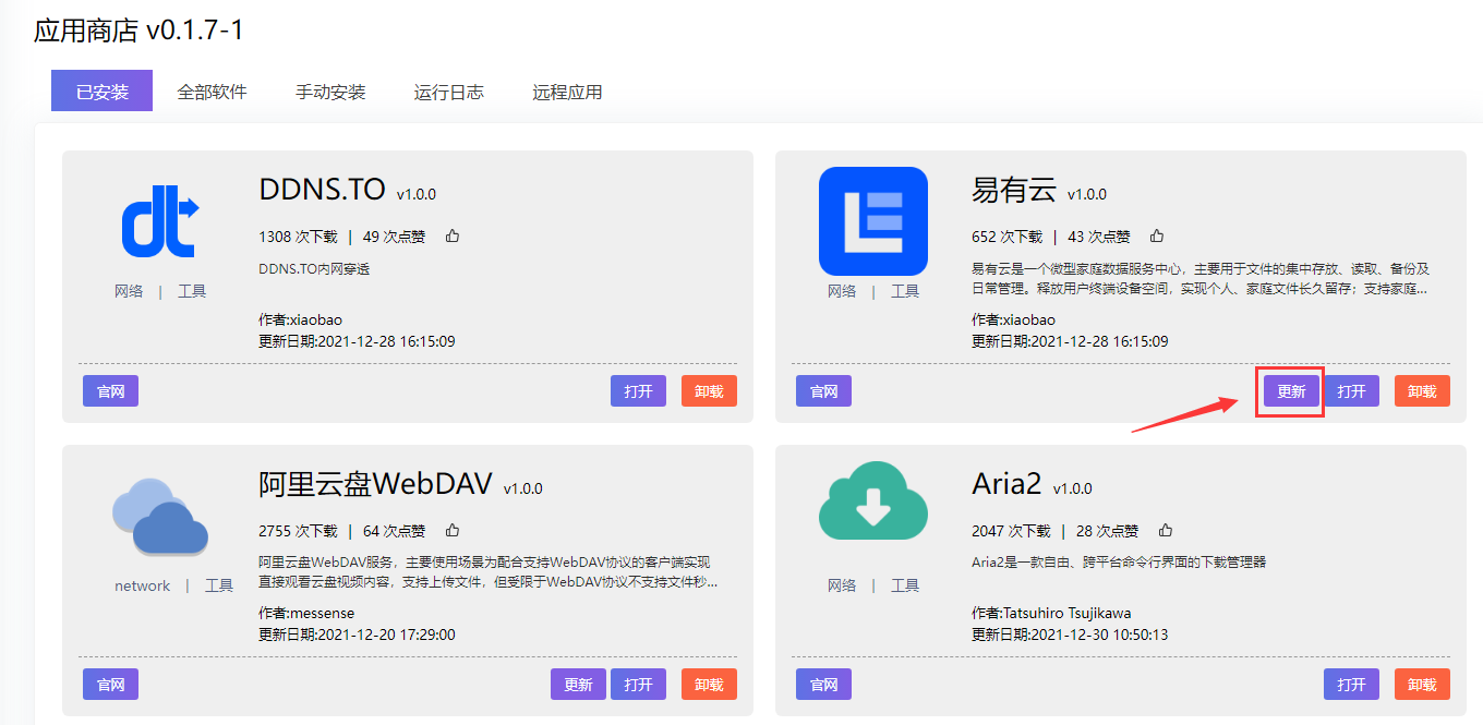 易有云-存儲端更新