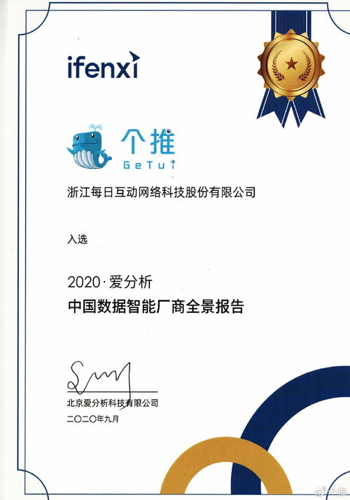 個推入選 2020 愛分析 數據智能廠商全景報告 ,引領數據智能新風向