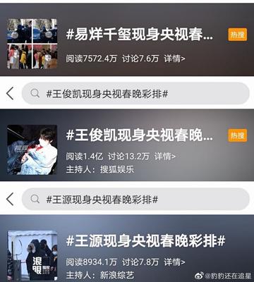 易烊千璽現身央視春晚登上網絡熱搜了,咋啦?