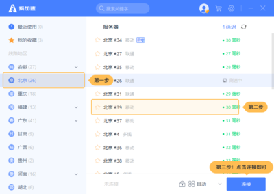 享受互聯網便利同時,愛加速守護你的網絡安全