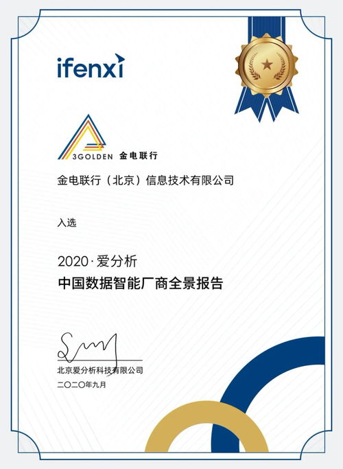 金電聯行入選 2020愛分析 數據智能廠商全景報告