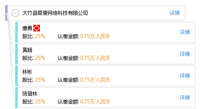 大竹縣易愛網絡科技