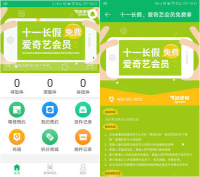 速遞易聯(lián)合愛奇藝 快遞員免費獲得VIP會員