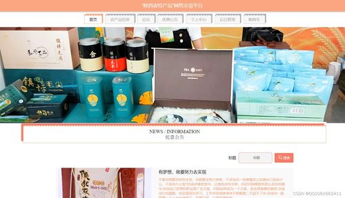 java計算機畢業(yè)設(shè)計ssm javaweb陜西農(nóng)產(chǎn)品網(wǎng)絡(luò)交易平臺 農(nóng)產(chǎn)品和特產(chǎn)商城