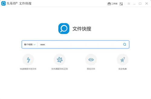 如何能做到文件快速搜索呢