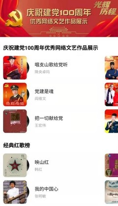 酷我音樂(lè)推出優(yōu)秀網(wǎng)絡(luò)文藝作品合集 回顧百年光輝歷程