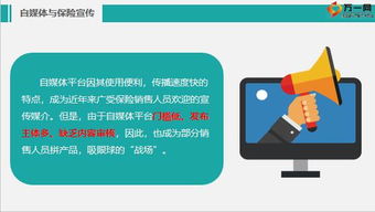 自媒體保險(xiǎn)產(chǎn)品宣傳監(jiān)管重點(diǎn)事項(xiàng)提示7頁(yè).pptx