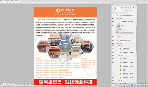 科技單頁(yè)dm公司宣傳單設(shè)計(jì)設(shè)計(jì)圖 dm宣傳單