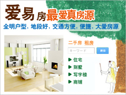 廣州愛易房房地產網絡經紀人_愛易房網