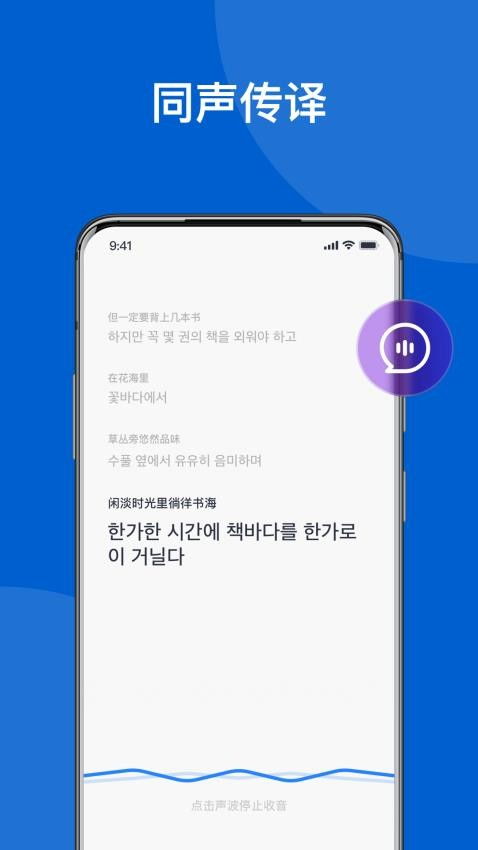 我愛翻譯官app官網(wǎng)版下載 我愛翻譯官免費(fèi)版v1.0.3 安卓版 極光下載站