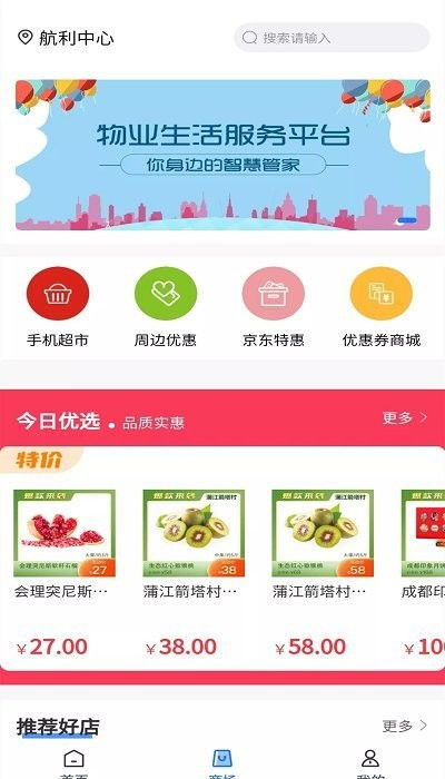 易點愛家APP 打造智能家居生活新體驗