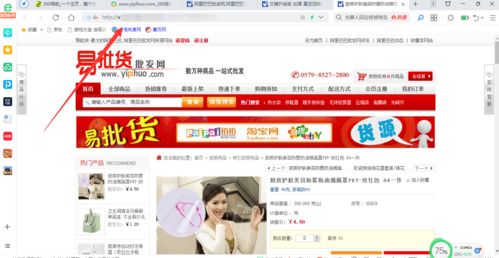 易批發網商品圖批量下載方法